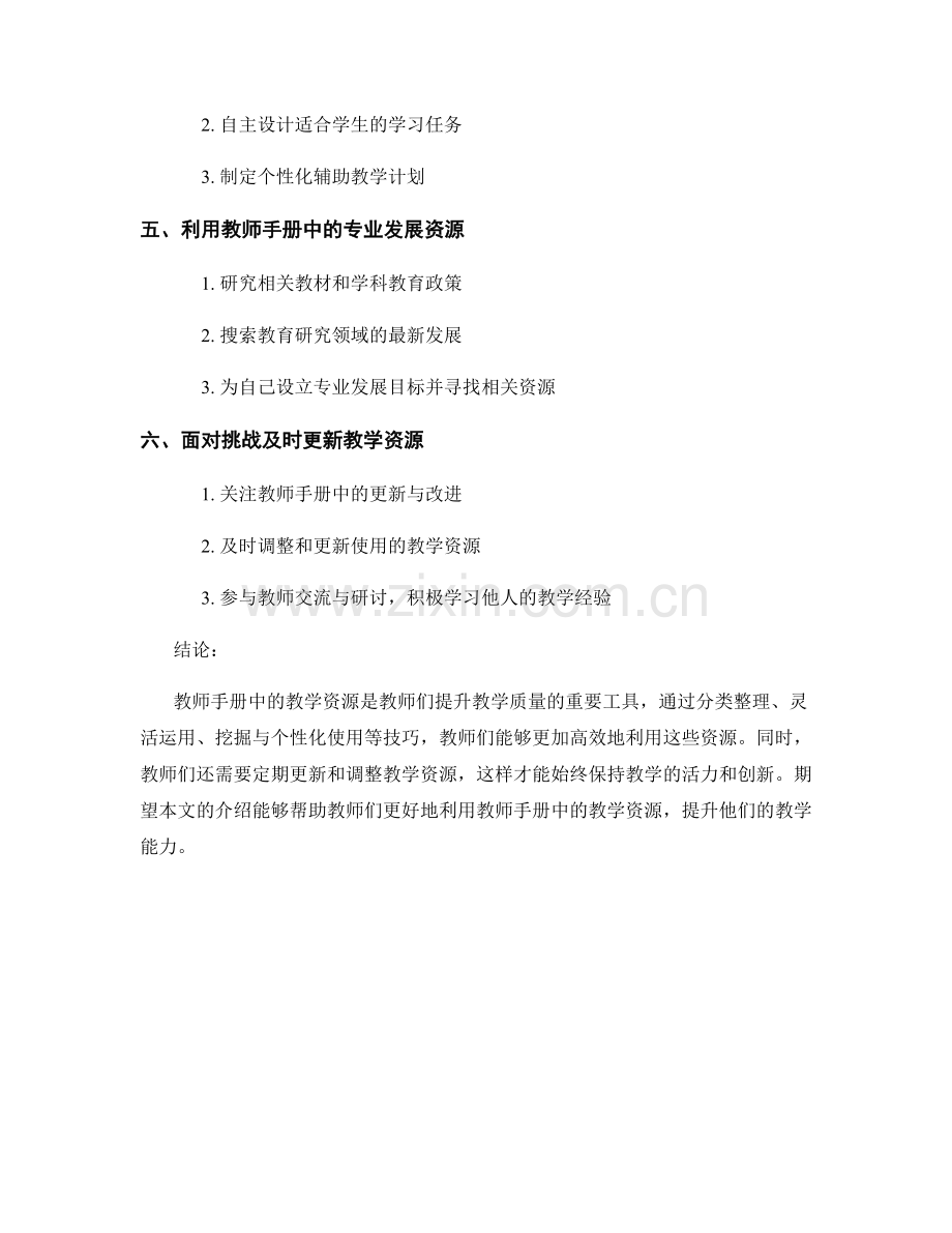 教师手册中教学资源的有效利用技巧.docx_第2页