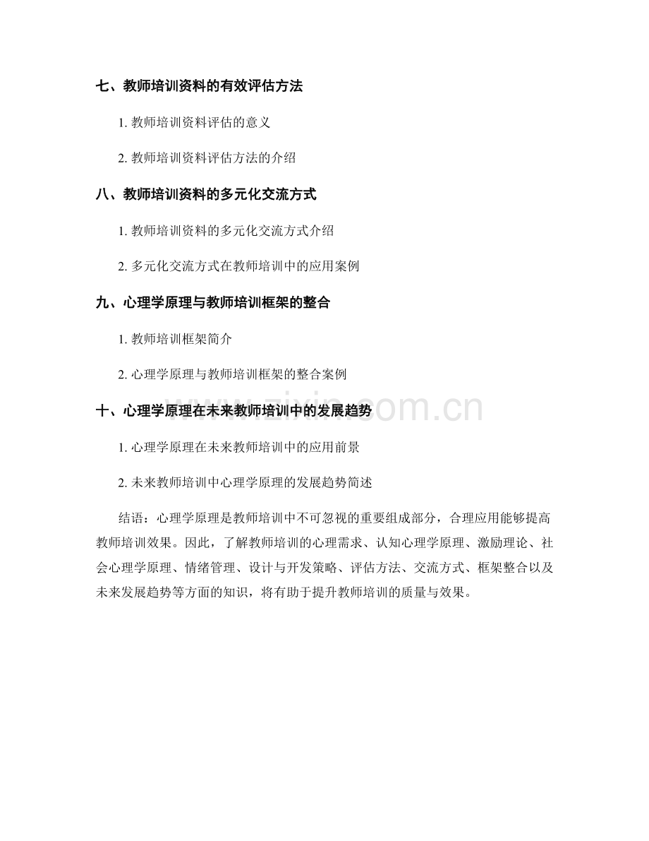 教师培训资料的心理学原理与应用.docx_第2页