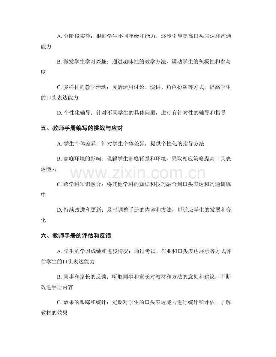 教师手册的编写：提高学生口头表达与沟通能力的指南.docx_第2页