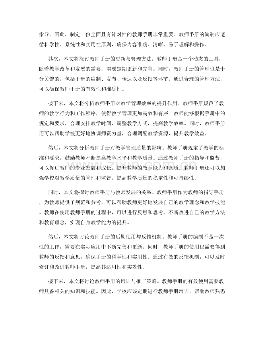 2022年教师手册丨提高学校教学管理的效率与质量.docx_第2页