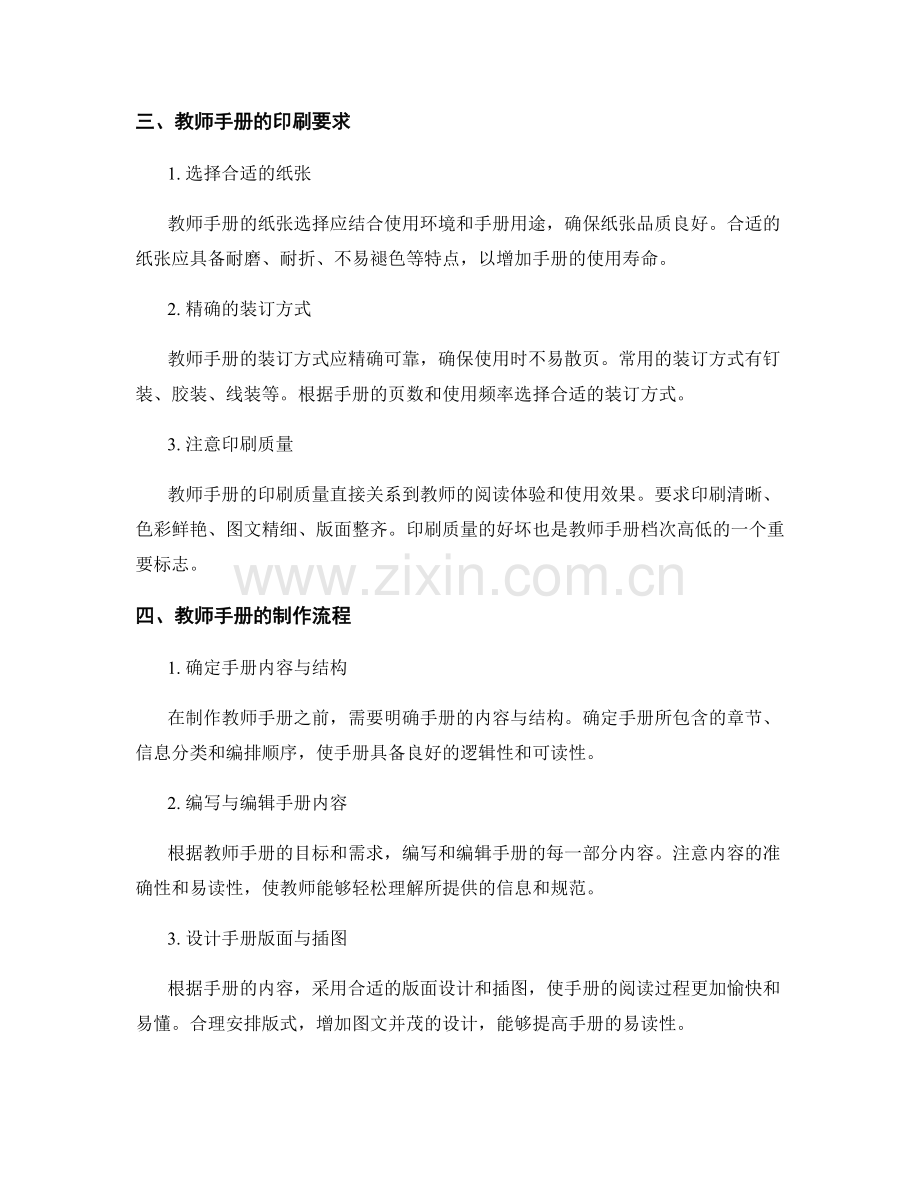 教师手册的印刷与制作规范.docx_第2页