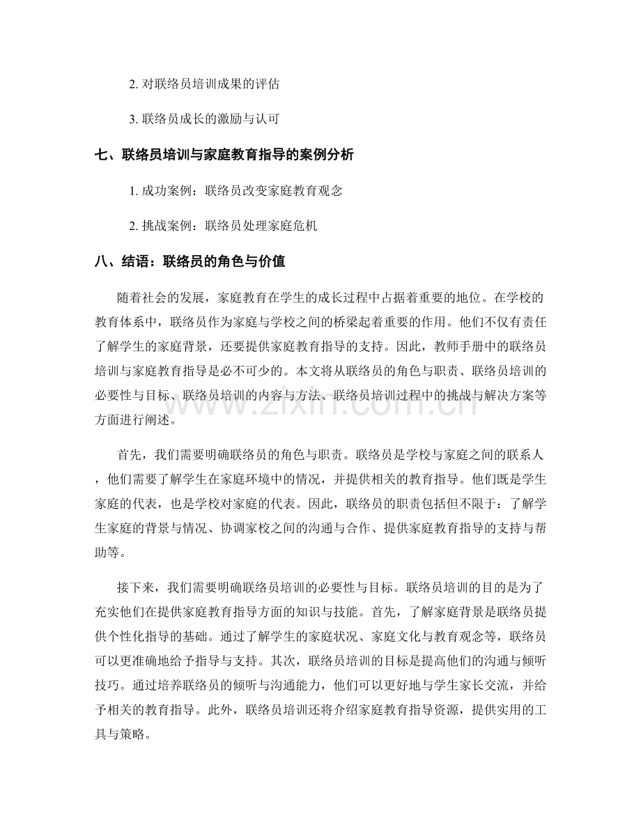 教师手册中的联络员培训与家庭教育指导.docx_第2页