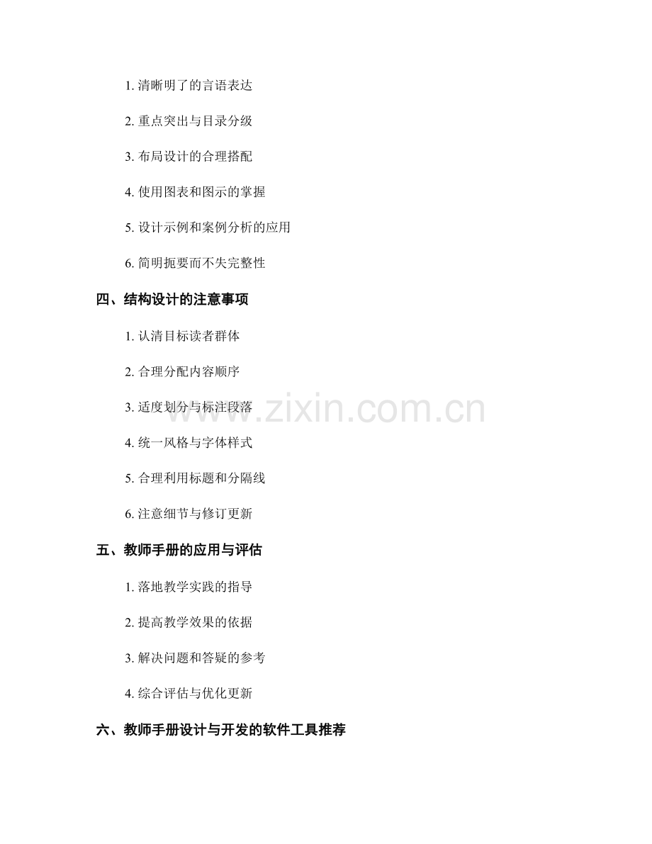 教师手册的内容组织和结构设计指南.docx_第2页