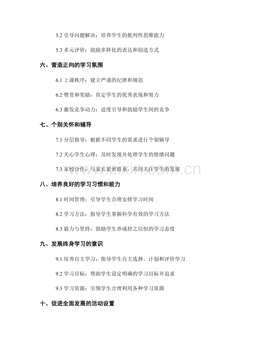 教师手册：营造积极学习环境的实践指南.docx_第2页