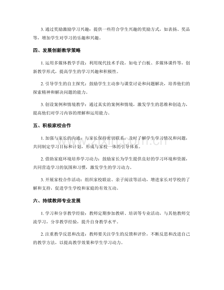 教师发展计划：激发学生学习动力的方法.docx_第2页