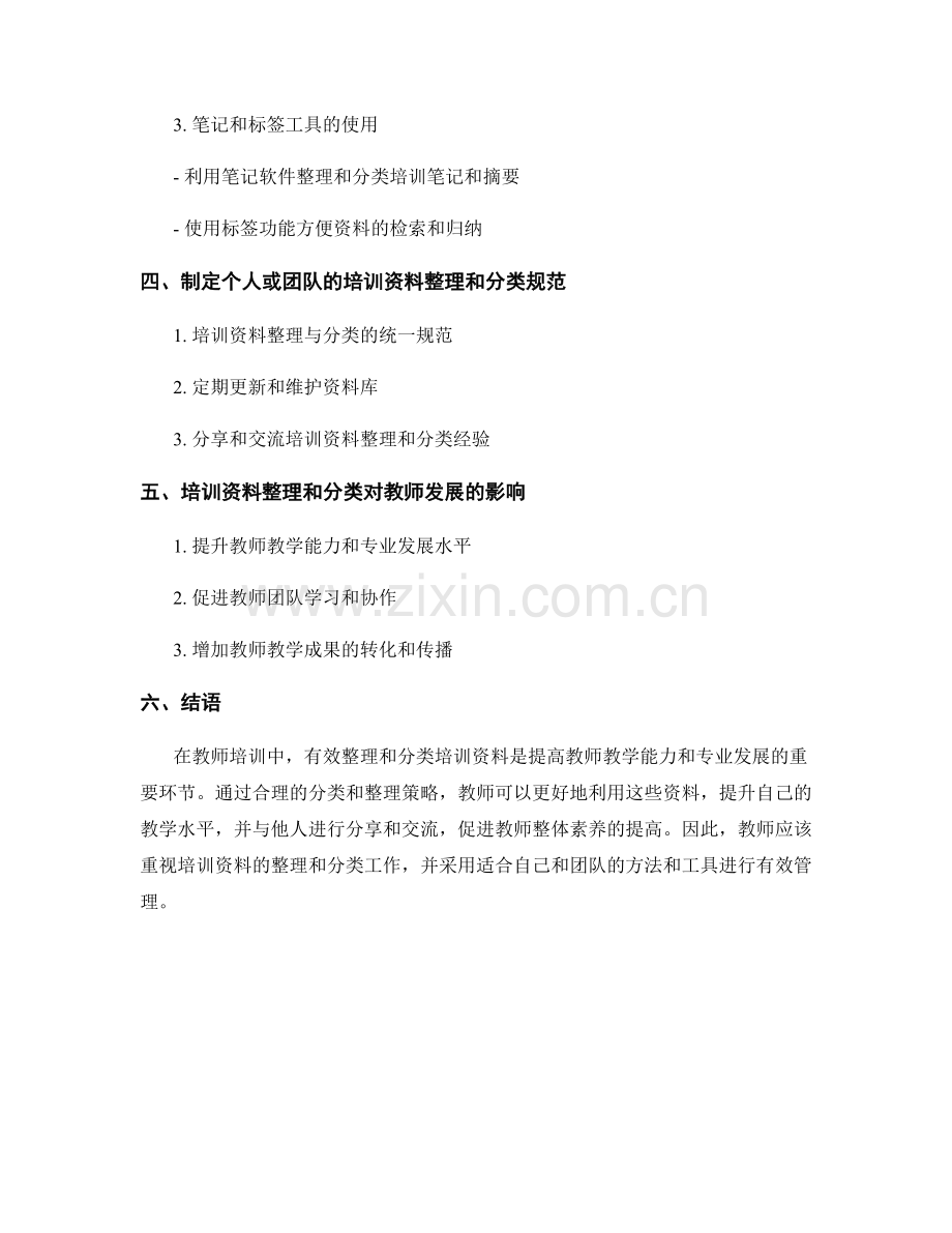 教师培训资料的有效整理与分类策略.docx_第2页