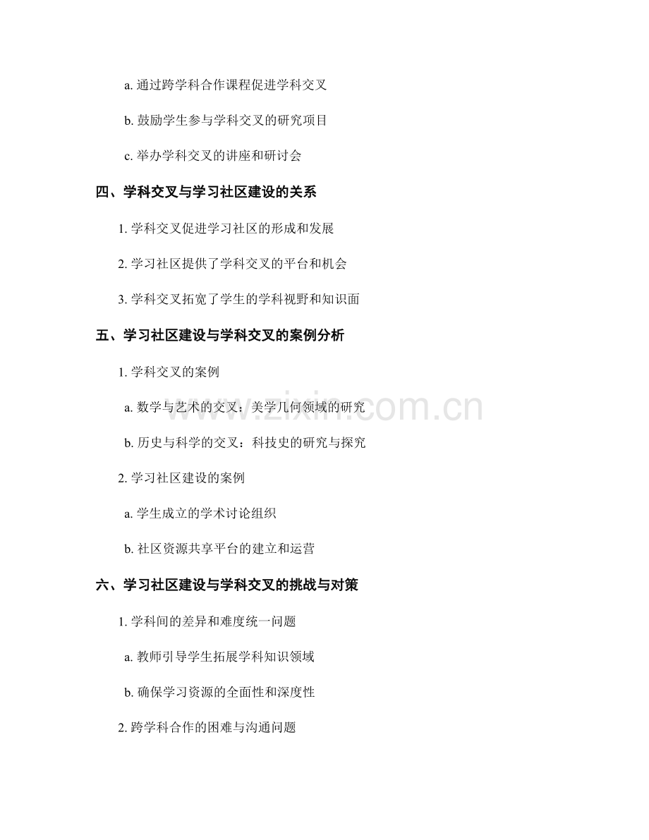 教师手册中的学习社区建设与学科交叉.docx_第2页