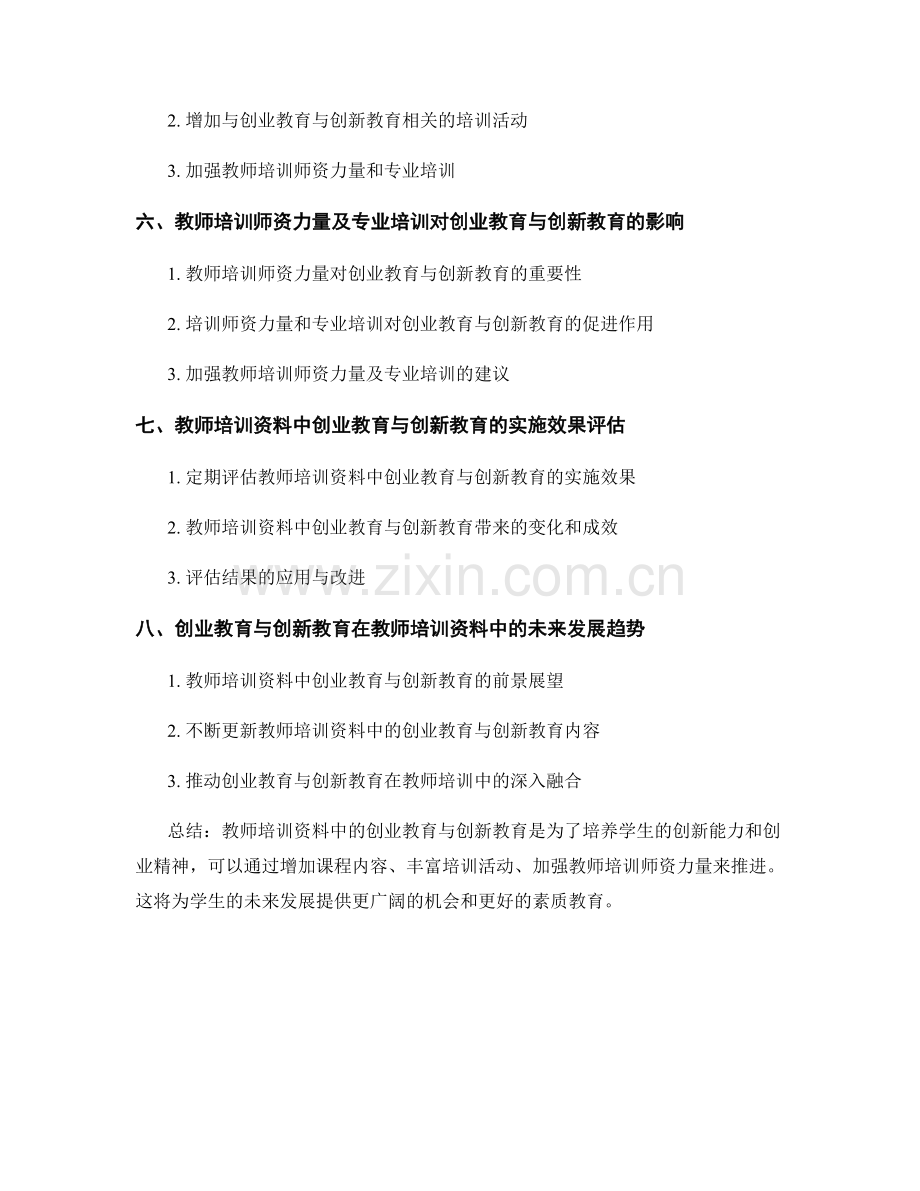 教师培训资料中的创业教育与创新教育.docx_第2页