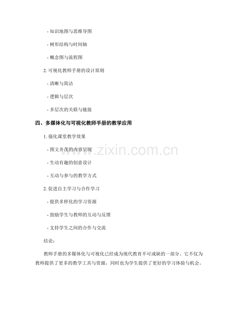 教师手册的多媒体化与可视化.docx_第2页