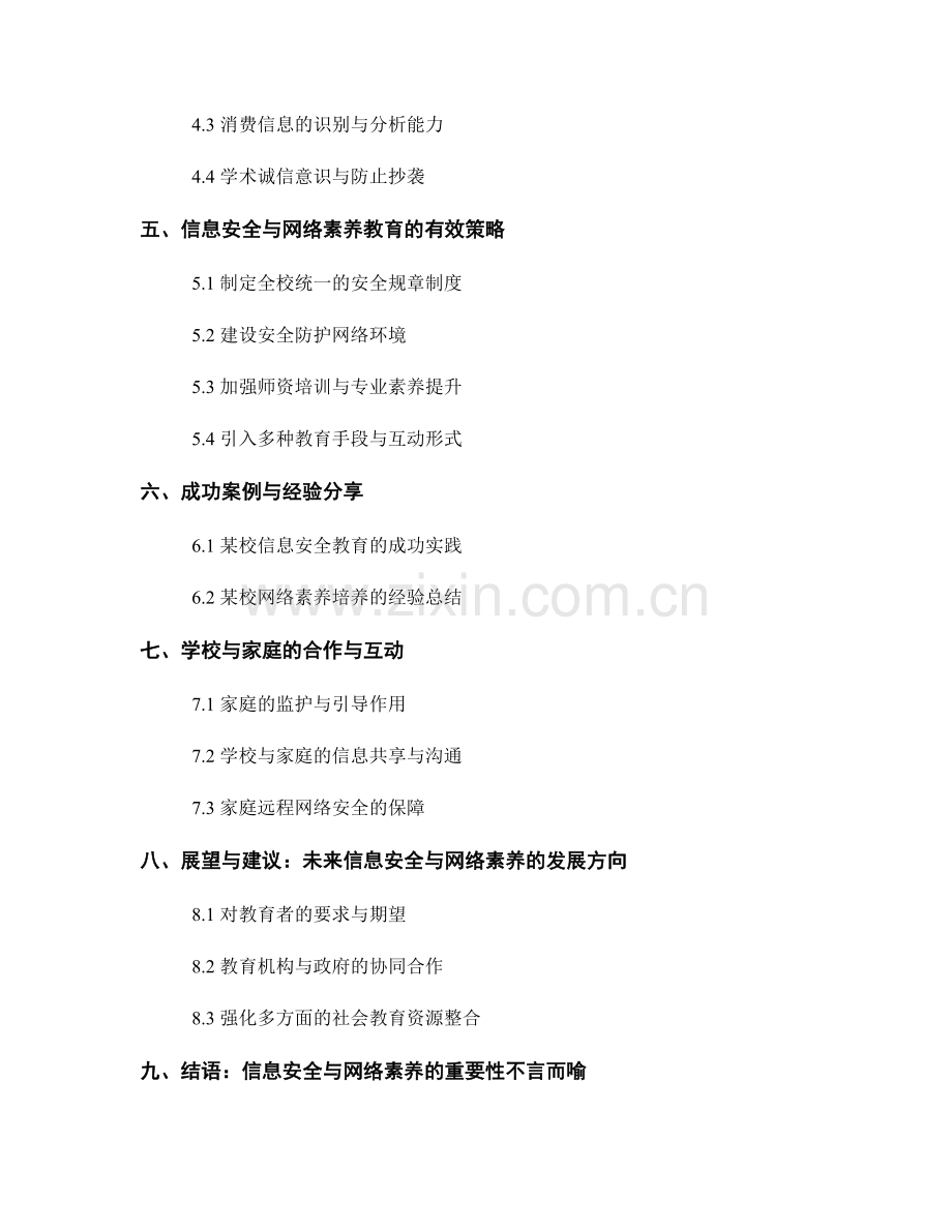 教师手册2022：培养学生信息安全与网络素养.docx_第2页