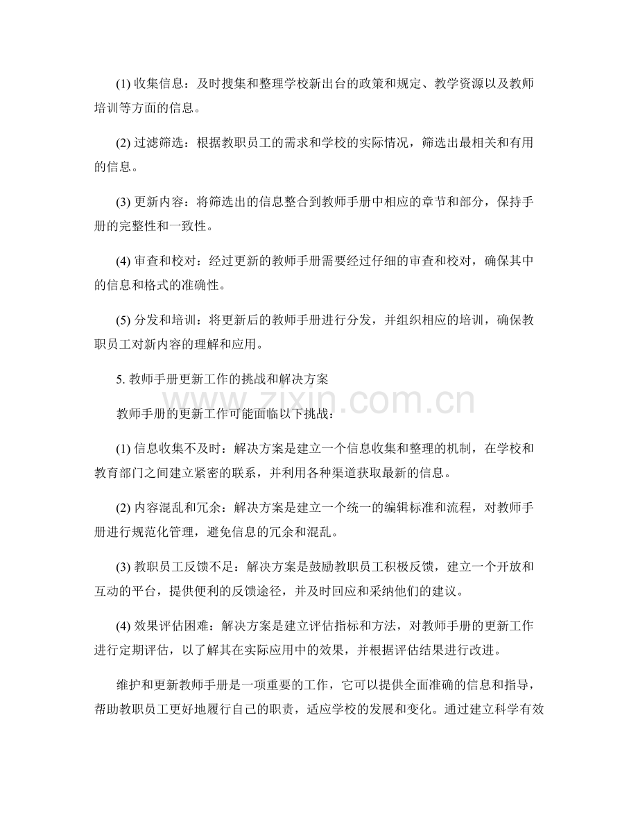 教师手册的维护与更新工作流程.docx_第2页