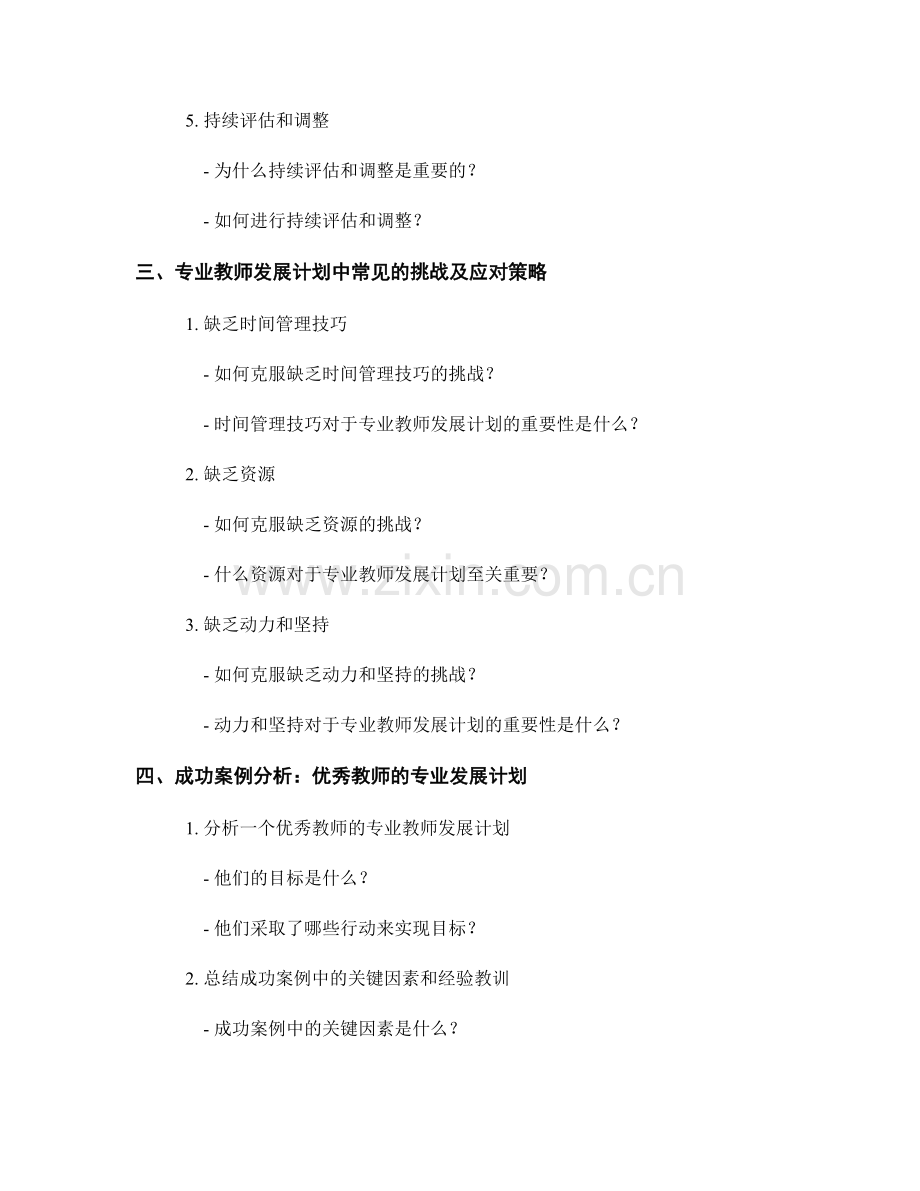 专业教师发展计划：如何建.docx_第2页