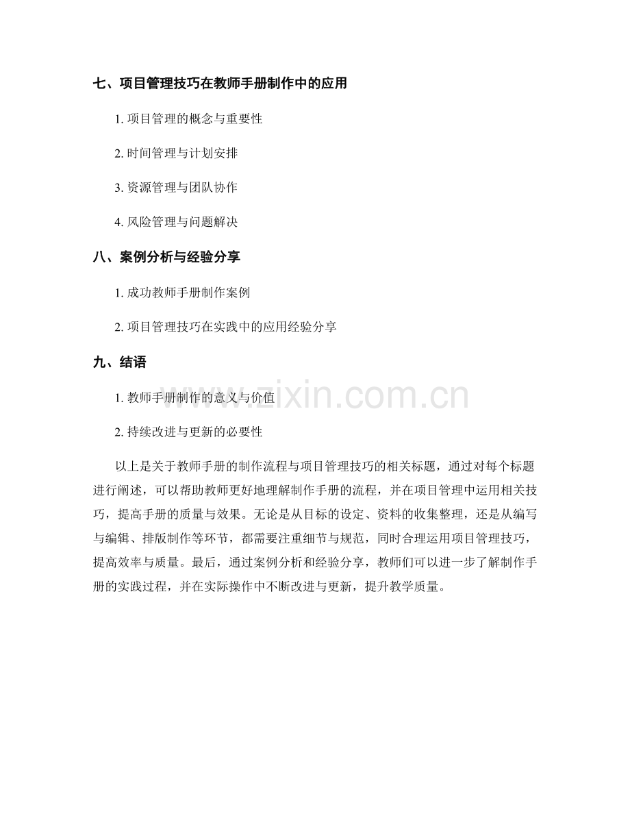 教师手册的制作流程与项目管理技巧.docx_第2页