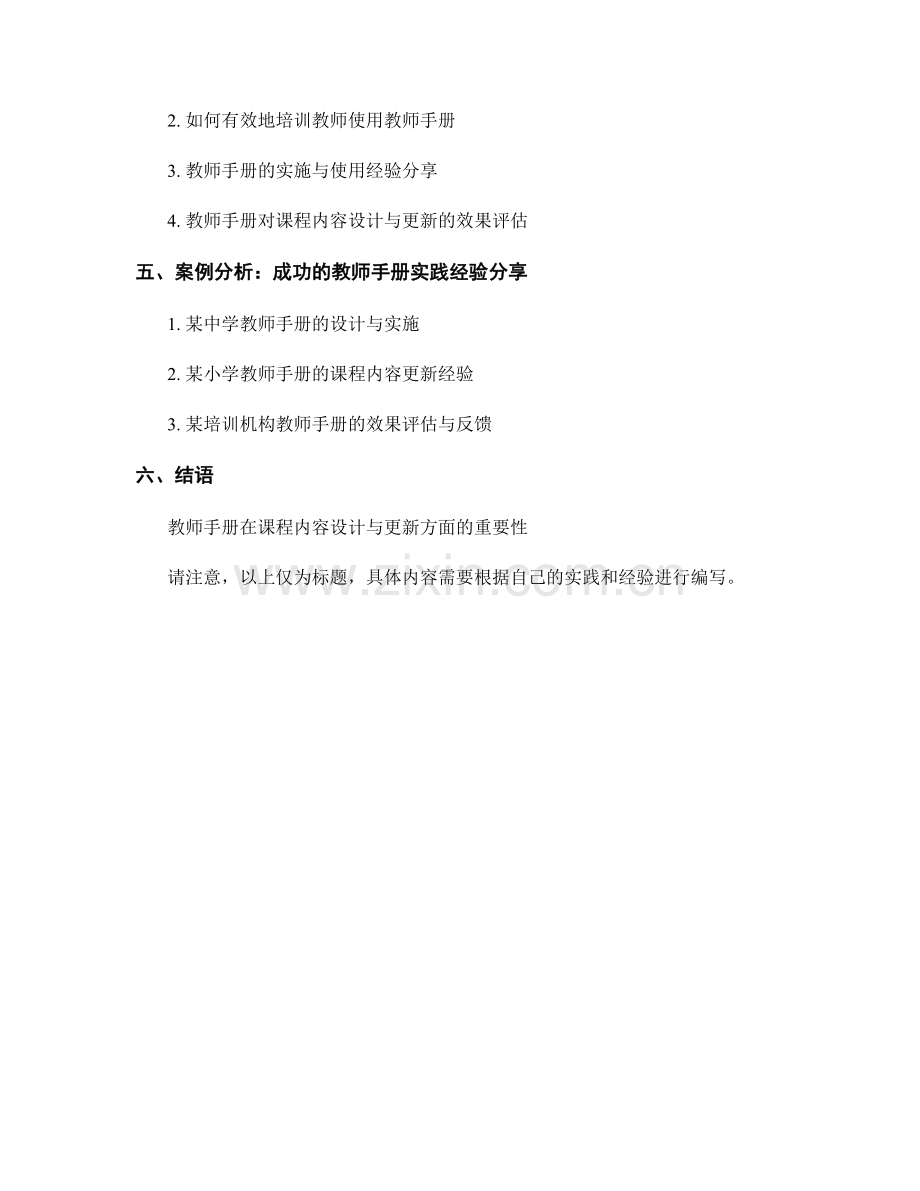 教师手册的课程内容设计与更新方法.docx_第2页