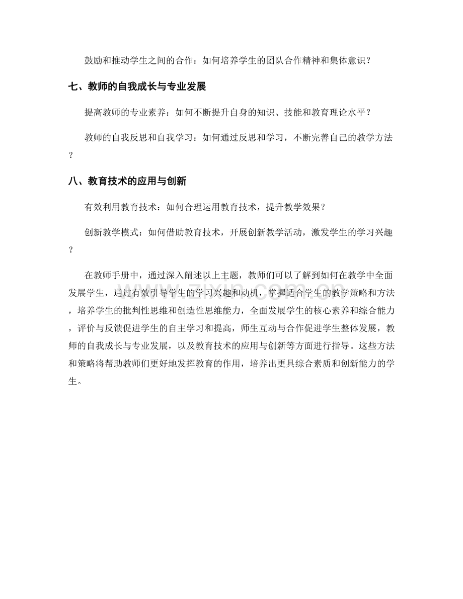 教师手册：全面发展学生的高效教学方法.docx_第2页