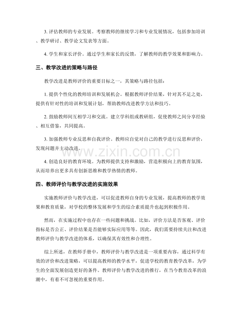 教师手册中的教师评价与教学改进.docx_第2页