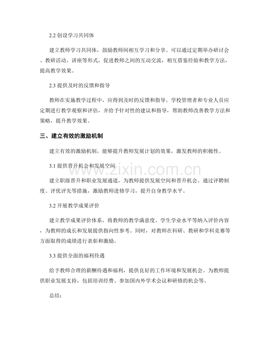 提升教师发展计划效果的关键要点与方法.docx_第2页