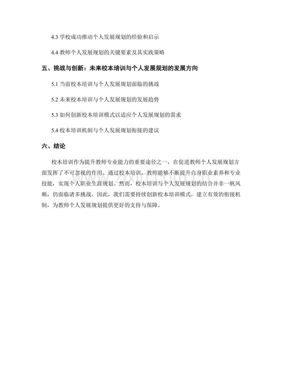 教师手册的校本培训与个人发展规划.docx_第2页