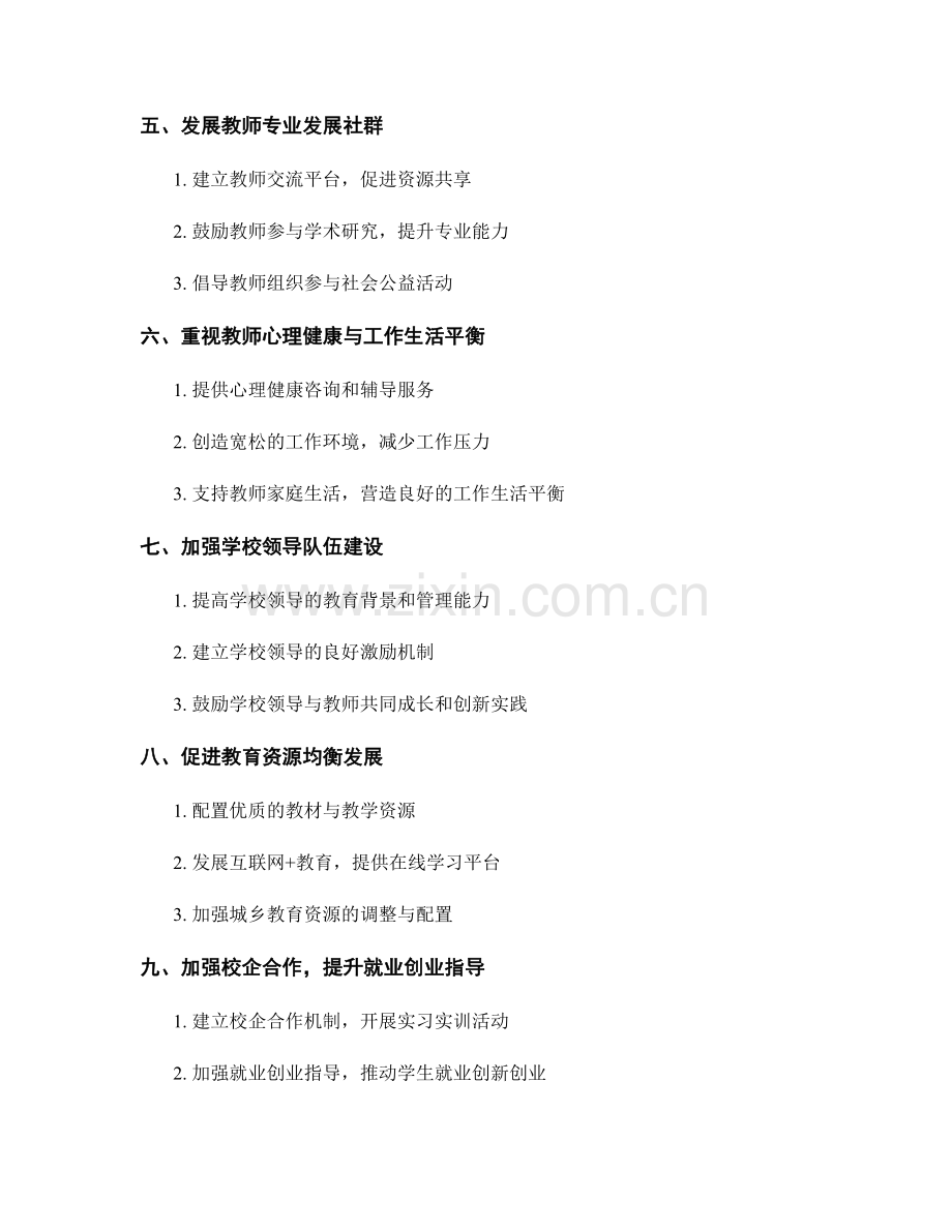 教师发展计划：推进素质教育和终身教育的有效途径.docx_第2页