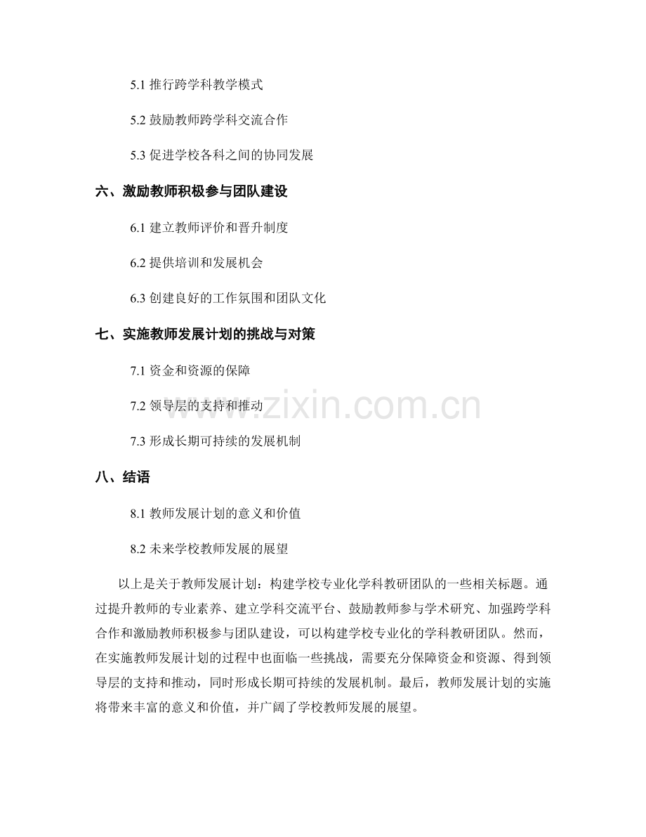 教师发展计划：构建学校专业化学科教研团队.docx_第2页