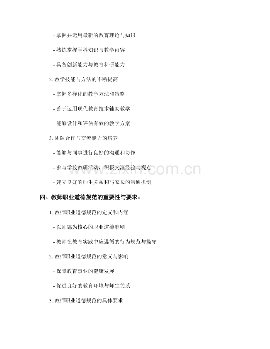 教师手册中的专业发展与职业道德规范.docx_第2页