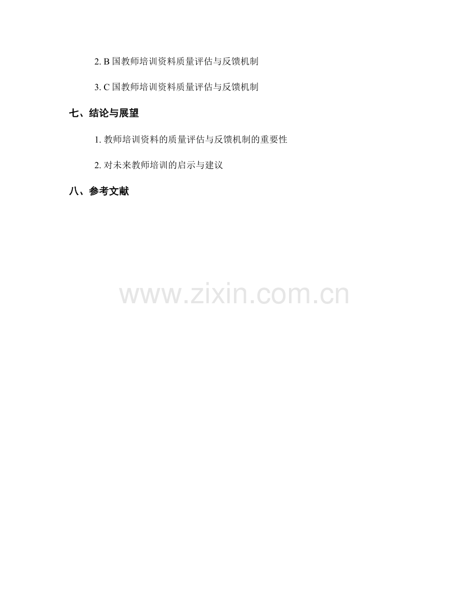 教师培训资料的质量评估与反馈机制.docx_第2页