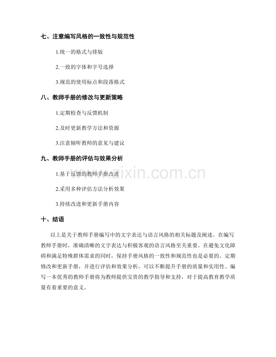 教师手册编写中的文字表达与语言风格.docx_第2页