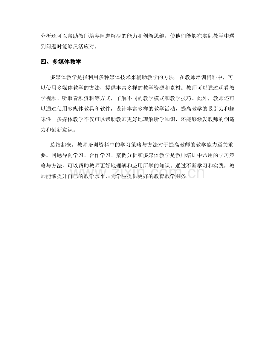 教师培训资料中的学习策略与方法.docx_第2页