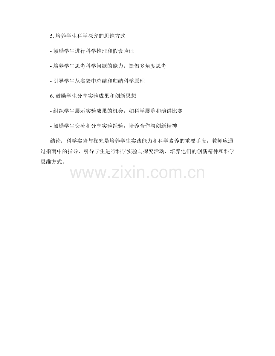 教师手册：引导学生开展科学实验与探究的指南.docx_第2页