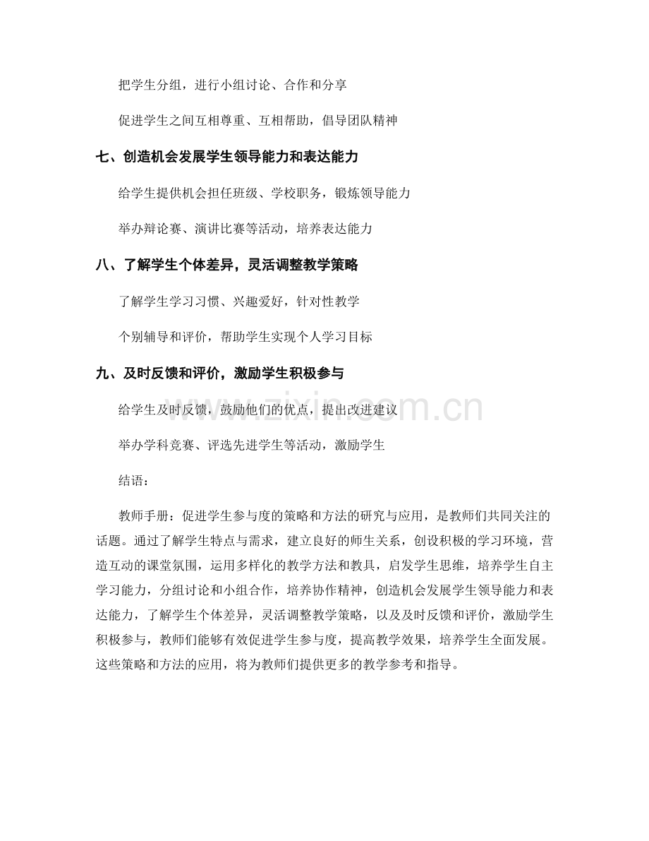 教师手册：促进学生参与度的策略和方法的研究与应用.docx_第2页