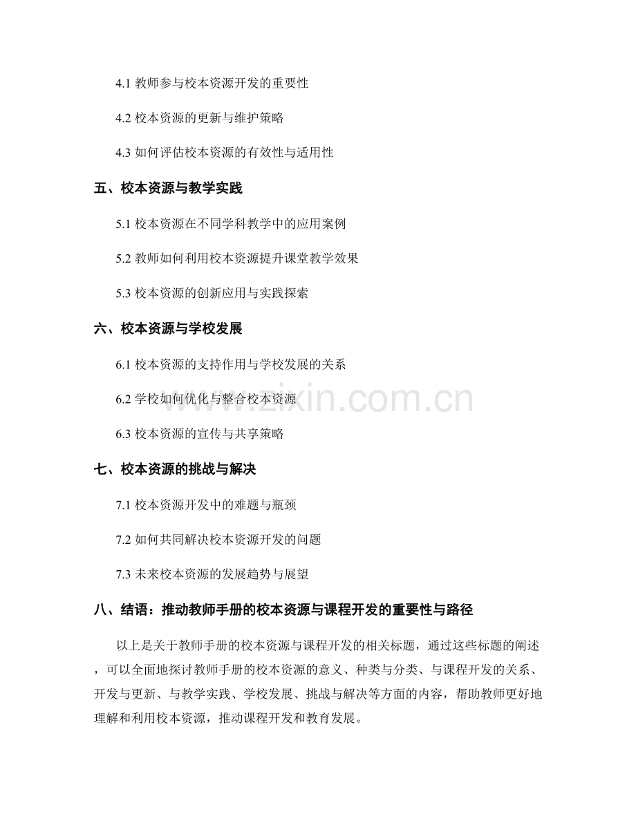 教师手册的校本资源与课程开发.docx_第2页