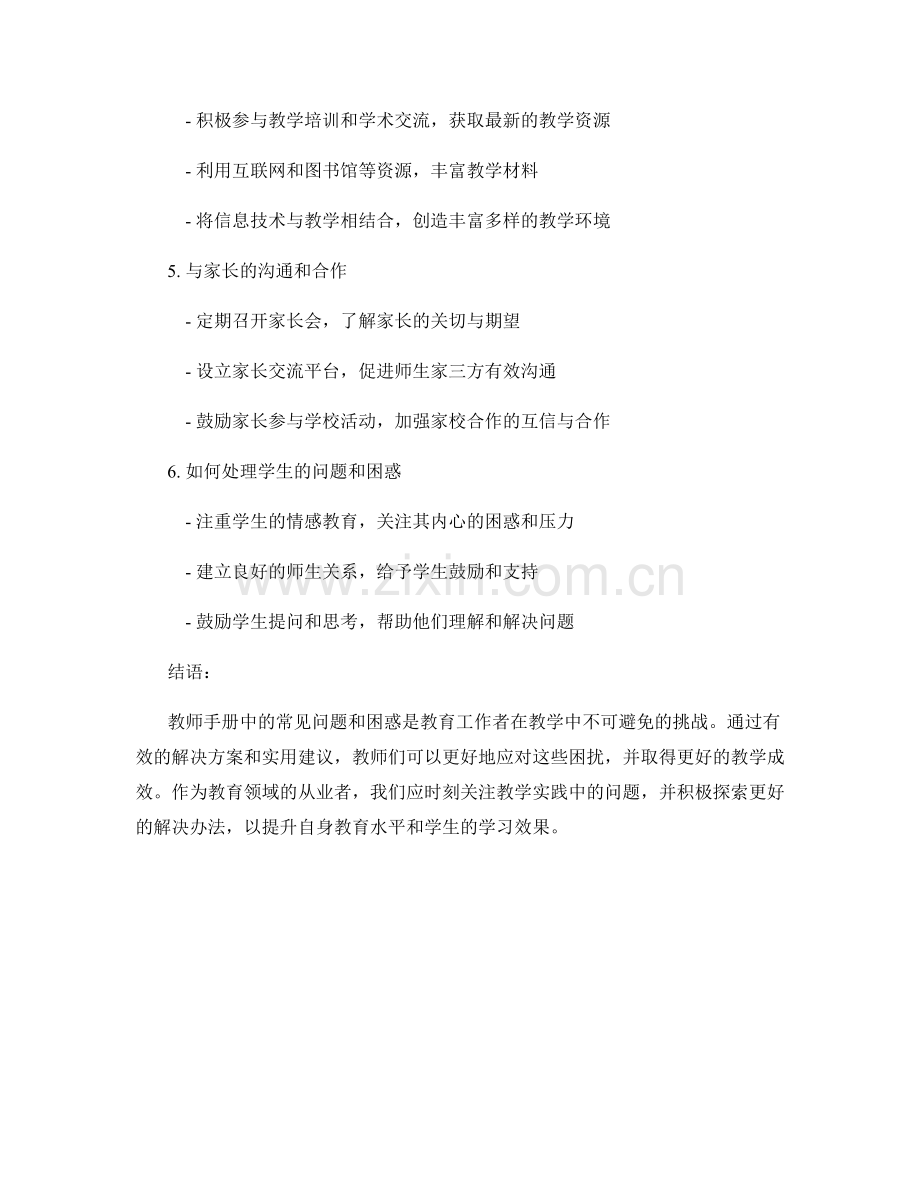 有效应对教师手册中的常见问题与困惑.docx_第2页