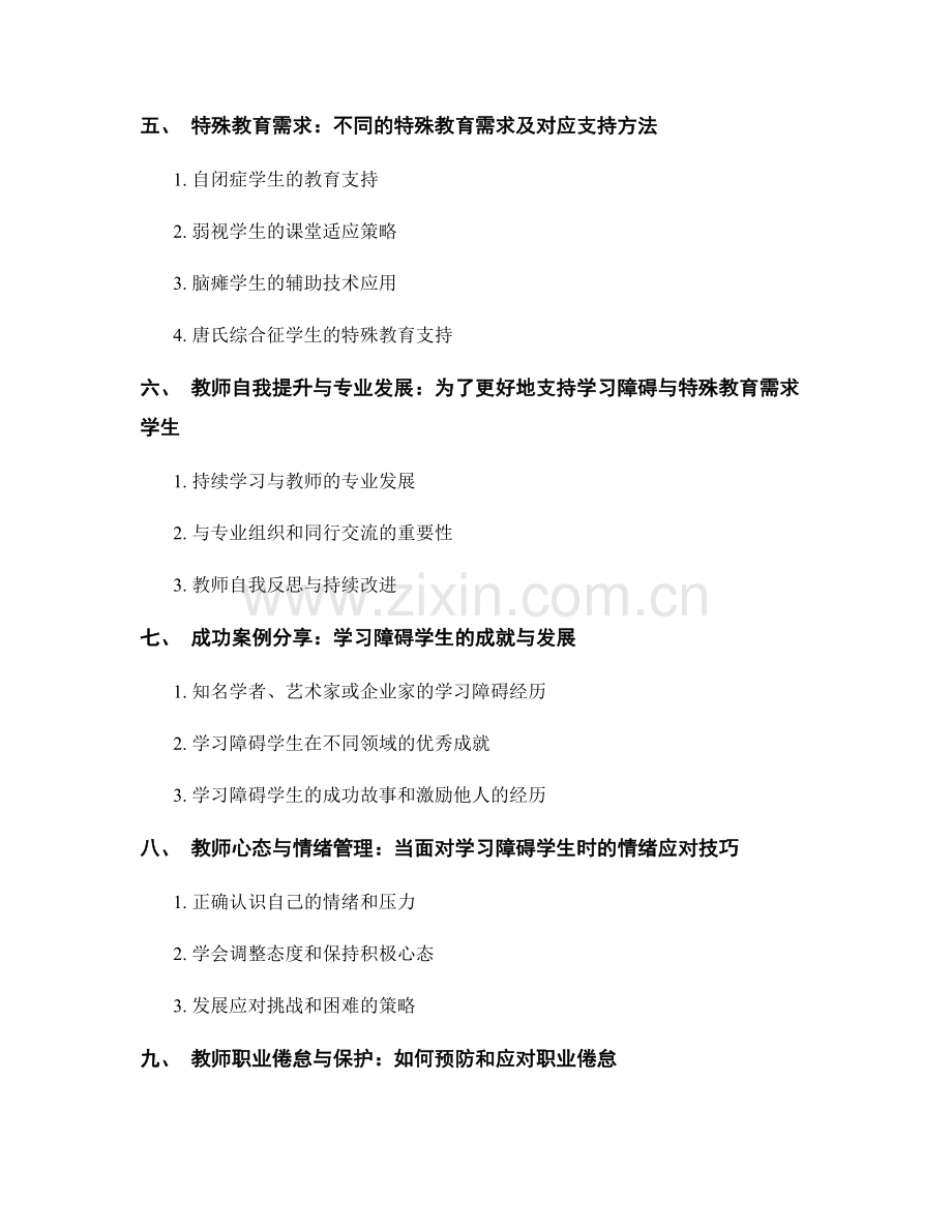 教师培训资料：了解学习障碍与特殊教育需求.docx_第2页