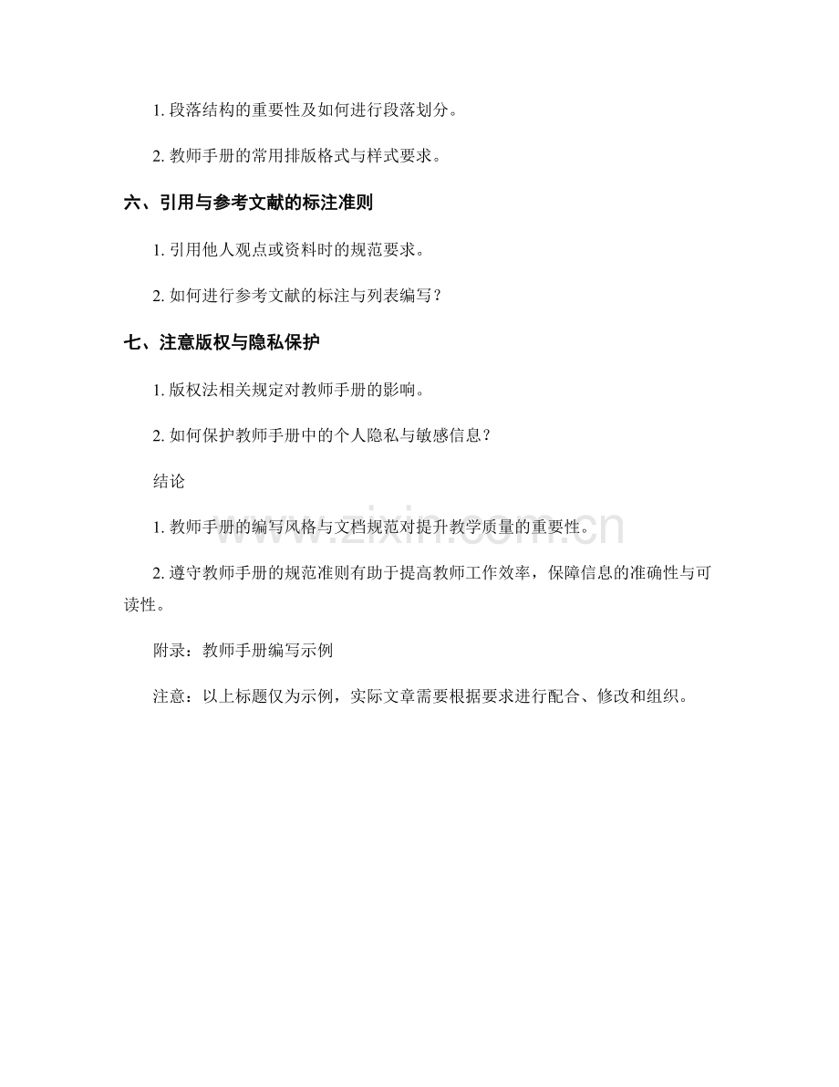 教师手册的编写风格与文档规范.docx_第2页