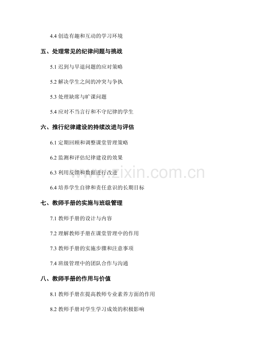 教师手册的课堂管理与纪律建设指南.docx_第2页