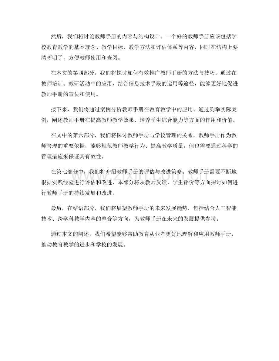 教师手册的培训实践指南.docx_第2页