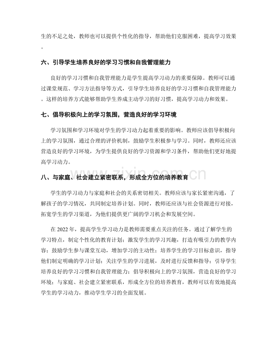 2022年教师培训手册：提高学生学习动力的战略.docx_第2页