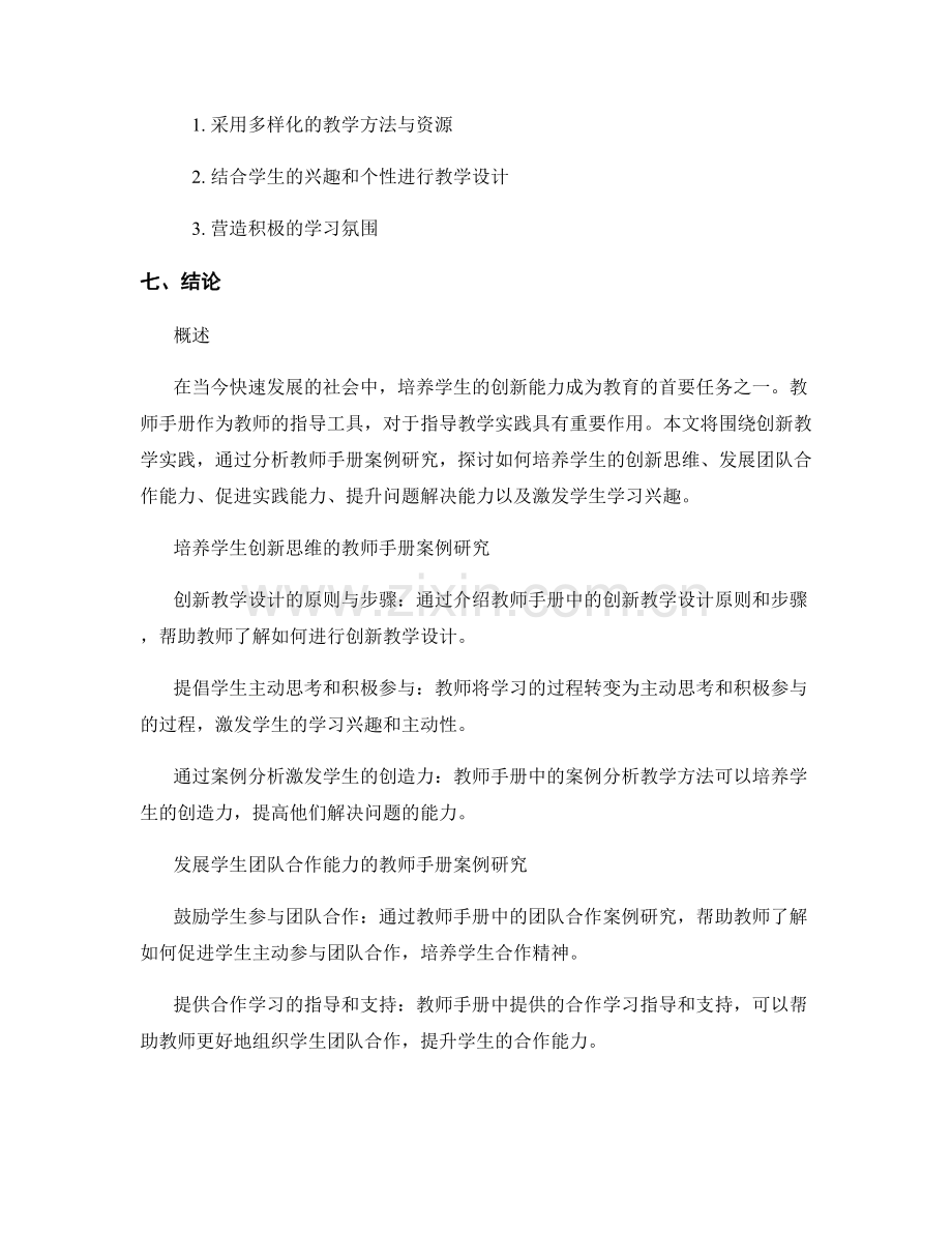 创新教学实践的教师手册案例研究.docx_第2页