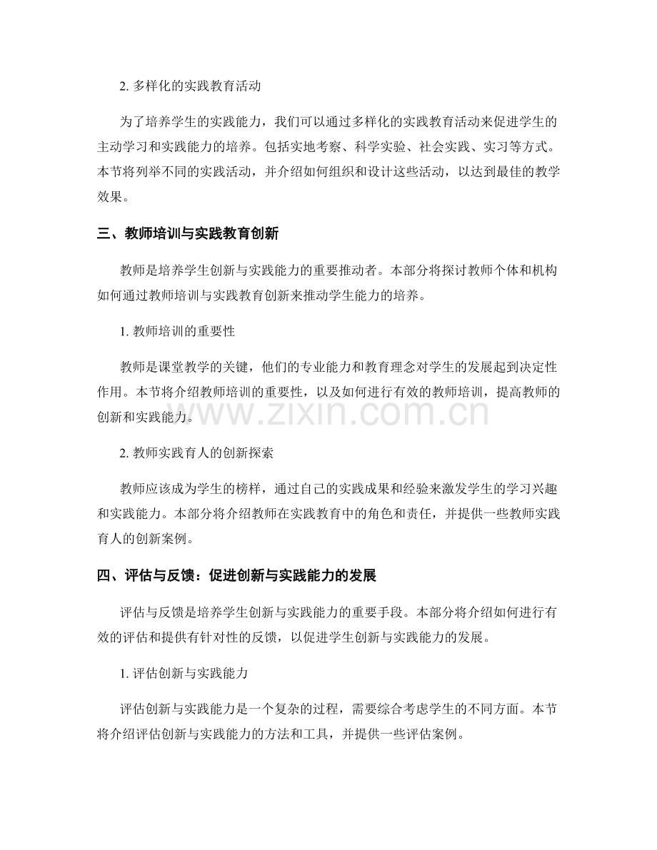 实用教师培训资料：培养学生的创新与实践能力.docx_第2页