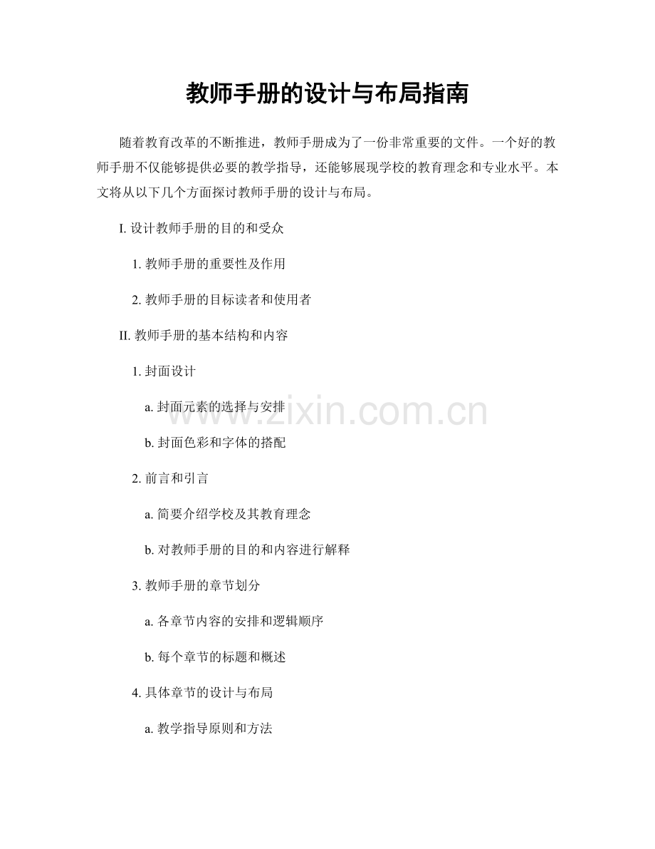 教师手册的设计与布局指南.docx_第1页