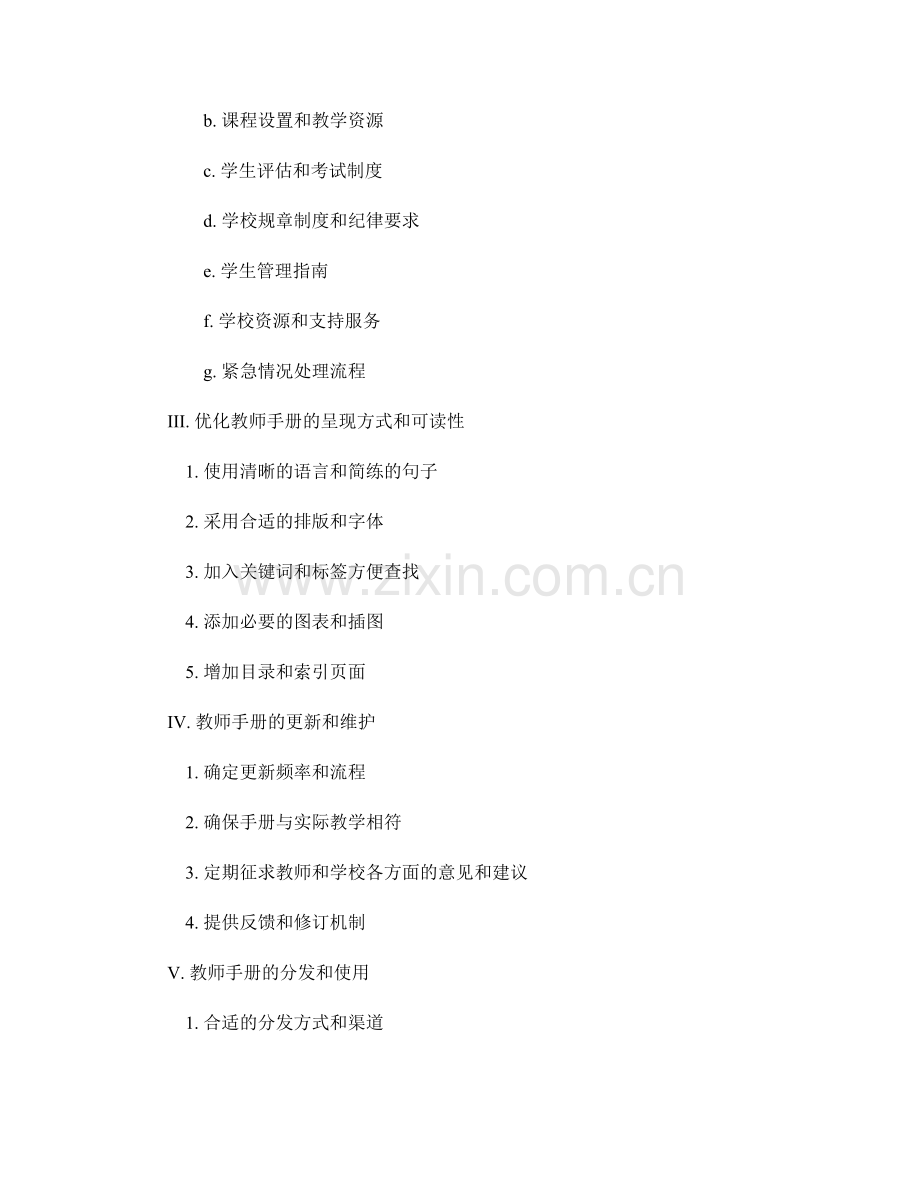 教师手册的设计与布局指南.docx_第2页