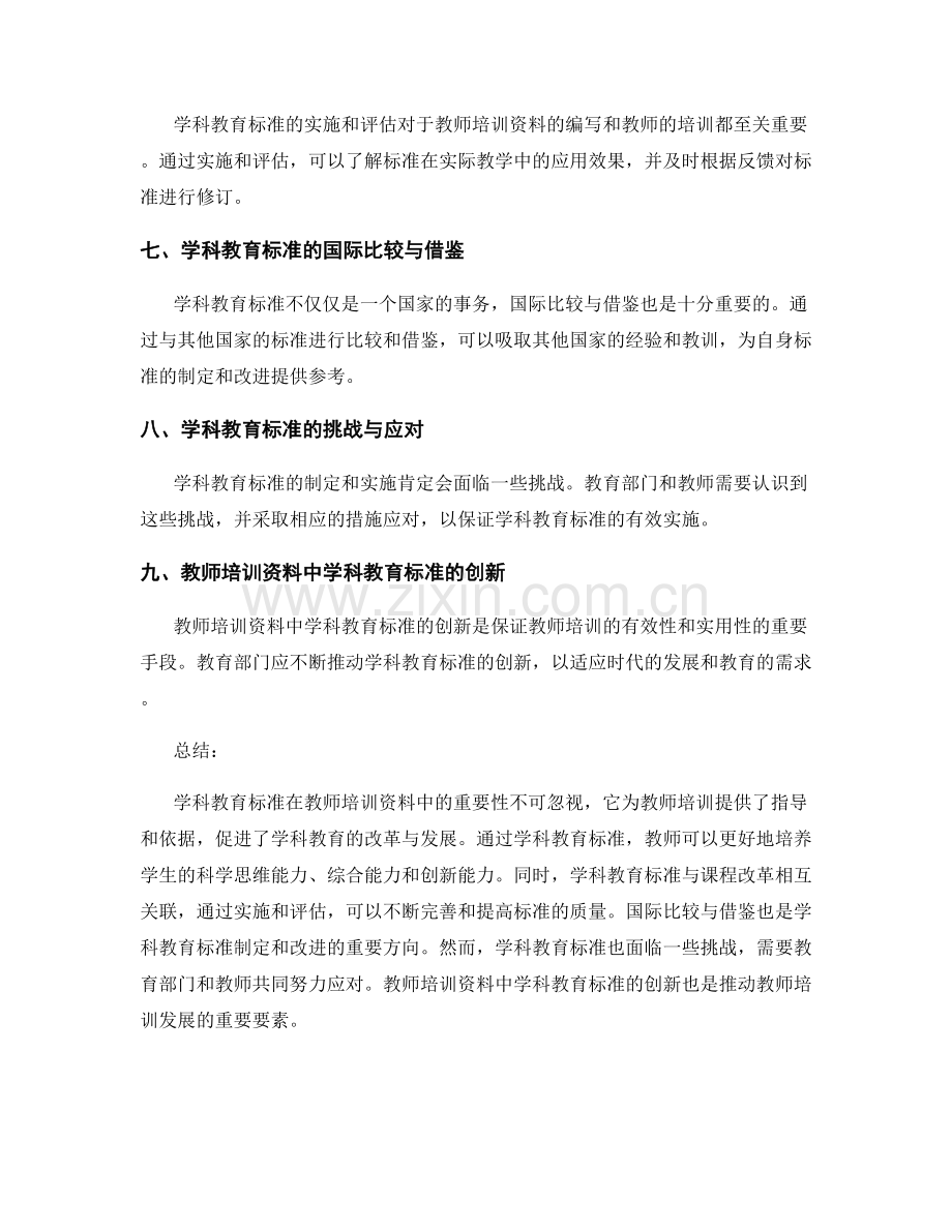 教师培训资料中的学科教育标准与课程改革解读.docx_第2页