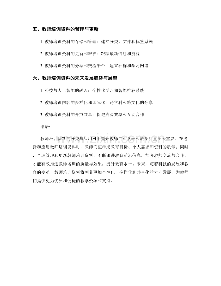 教师培训资料的分类与应用指南.docx_第2页