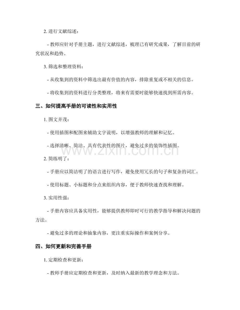 教师手册编写中的常见问题解决方法.docx_第2页