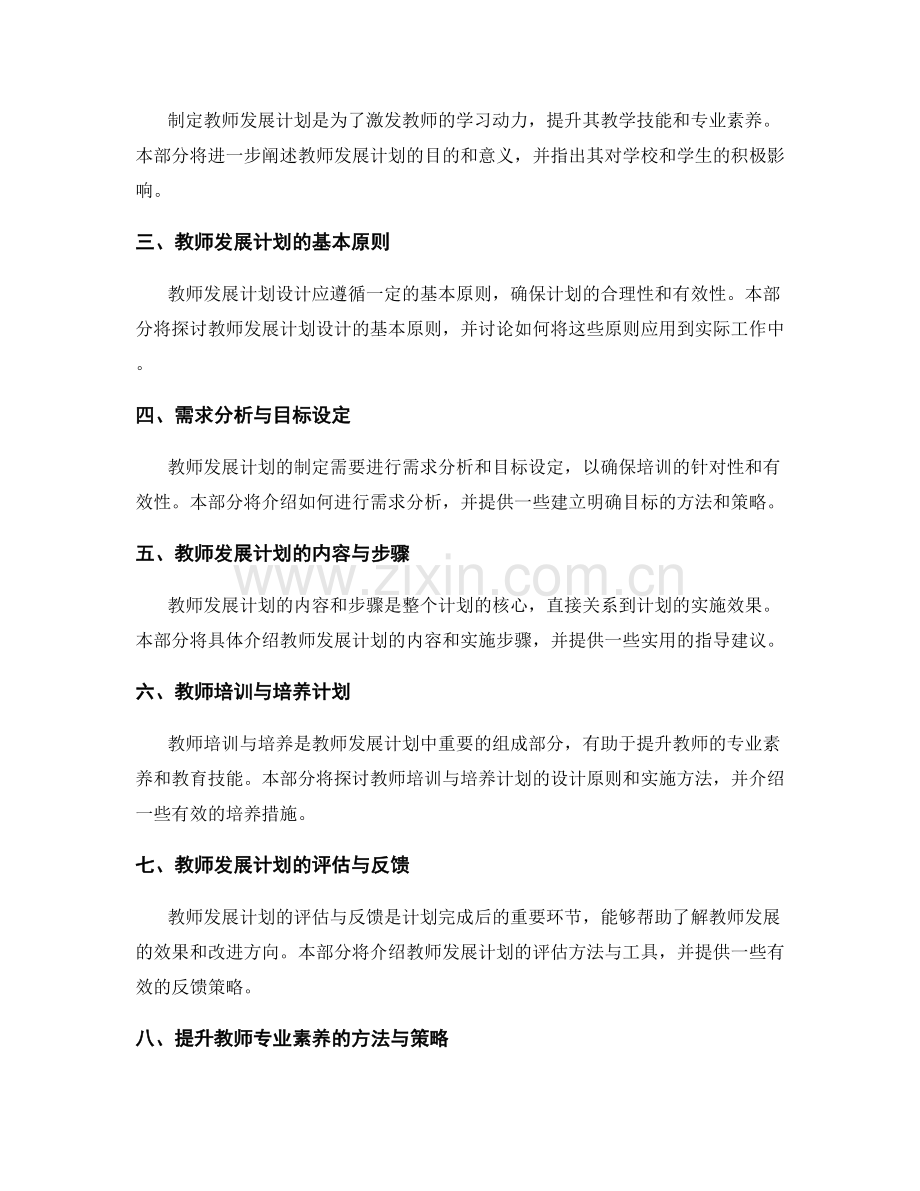 提升教学技能的教师发展计划设计.docx_第2页