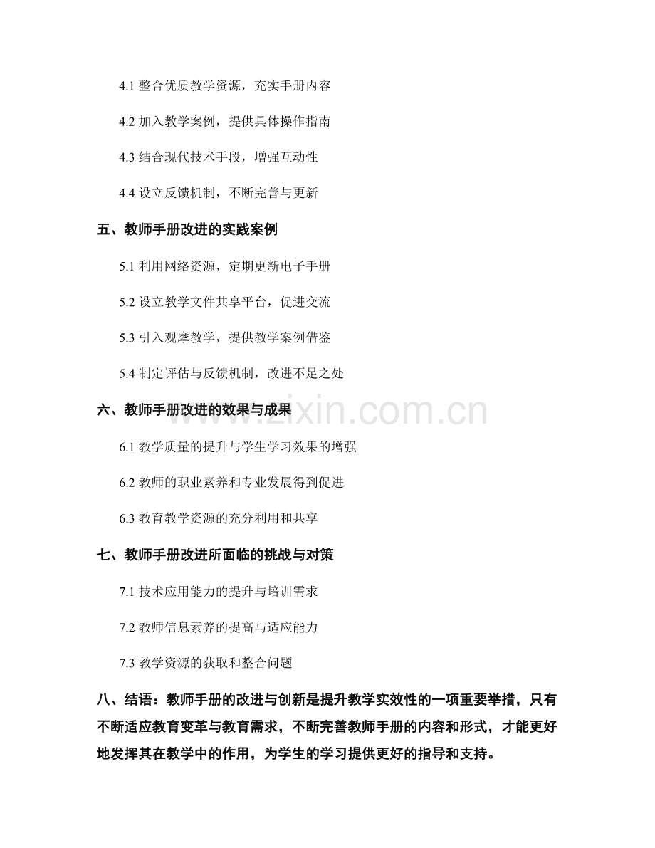 教师手册的改进与创新：提升教学实效性的利器.docx_第2页