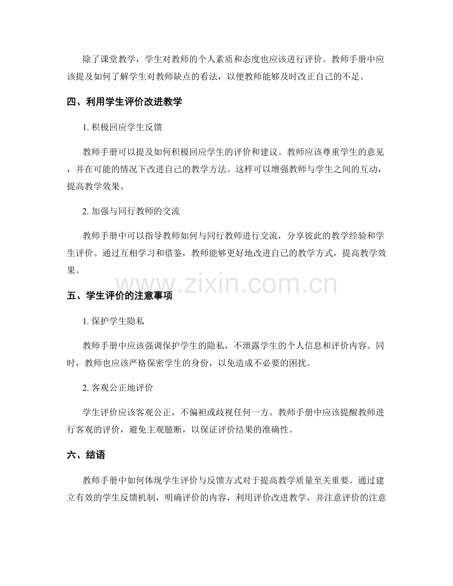 教师手册中如何体现学生评价与反馈方式.docx_第2页