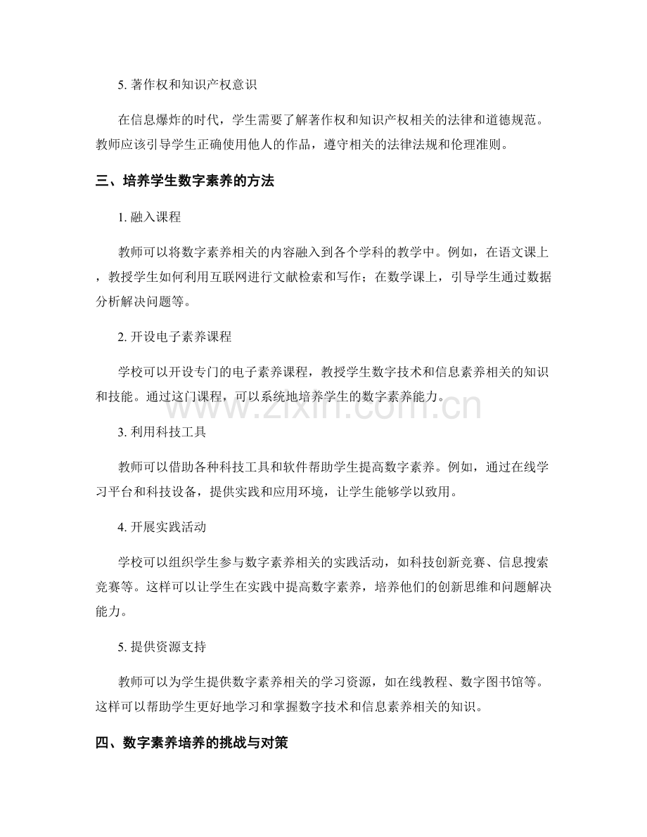 教师手册：培养学生数字素养的指南.docx_第2页