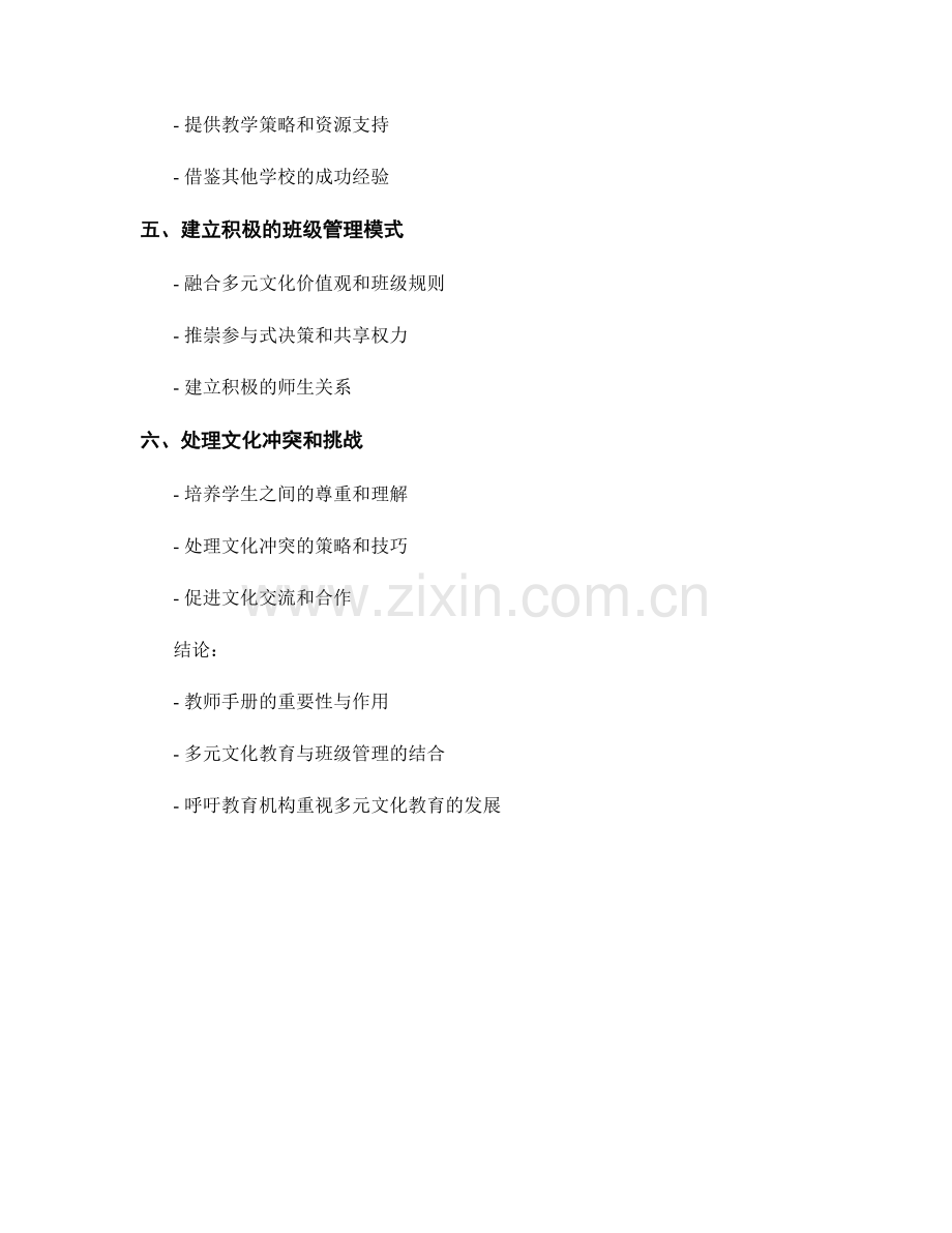 教师手册的多元文化教育与班级管理.docx_第2页