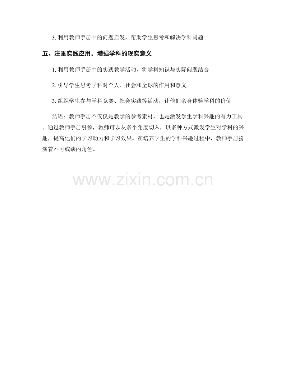 教师手册引领：激发学生学科兴趣的技巧.docx_第2页